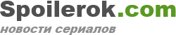 Spoilerok.com